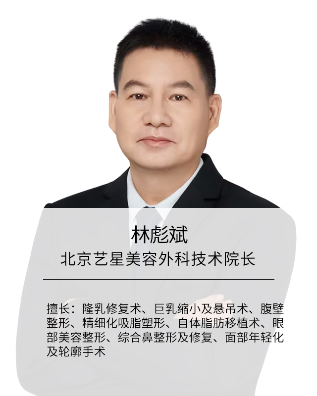 林彪斌